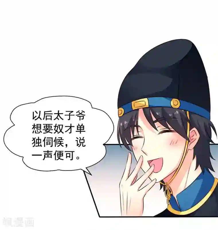 谋心游戏第19话 太子来啊~快活啊~侍寝啊~