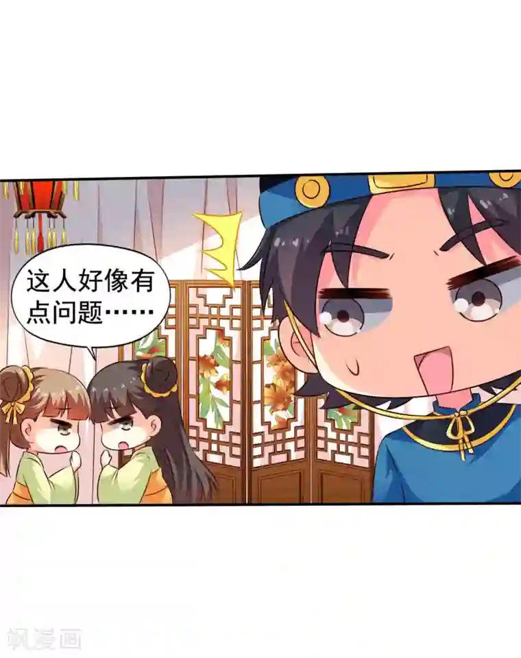 谋心游戏第19话 太子来啊~快活啊~侍寝啊~