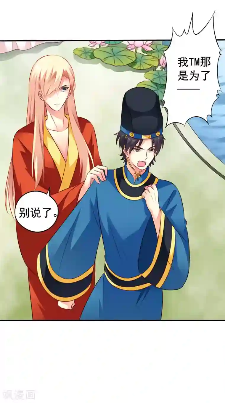 谋心游戏第19话 太子来啊~快活啊~侍寝啊~