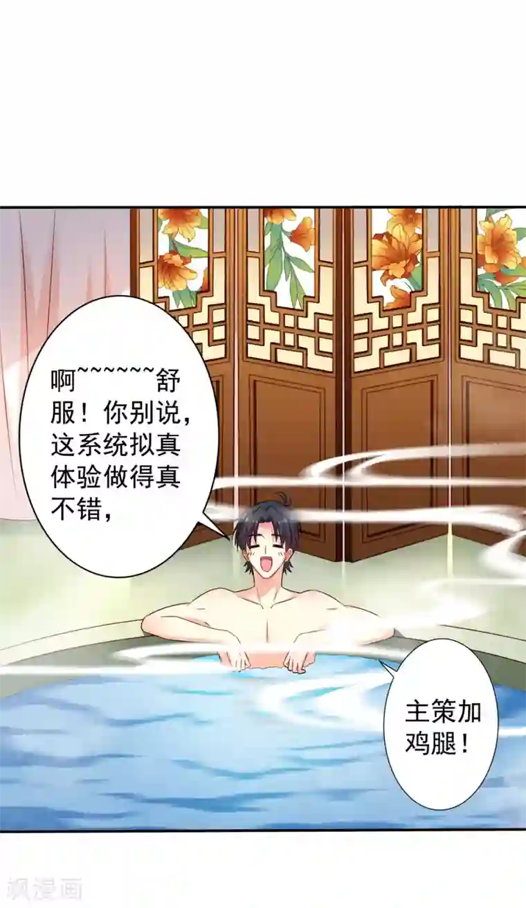 谋心游戏第20话 鸳鸯戏水您还满意吗，太子殿下？