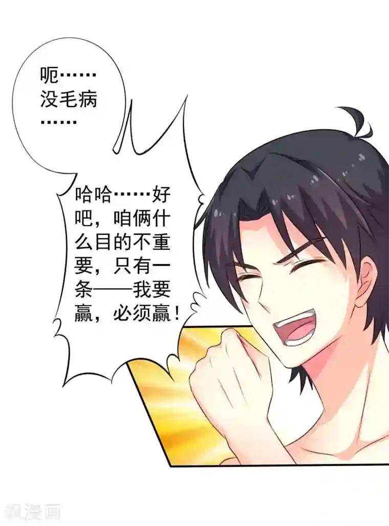 谋心游戏第20话 鸳鸯戏水您还满意吗，太子殿下？