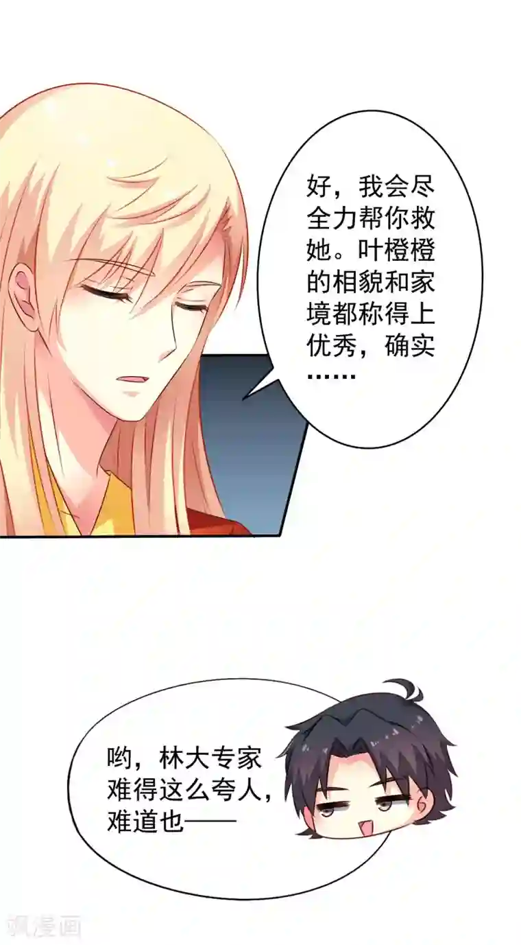 谋心游戏第20话 鸳鸯戏水您还满意吗，太子殿下？