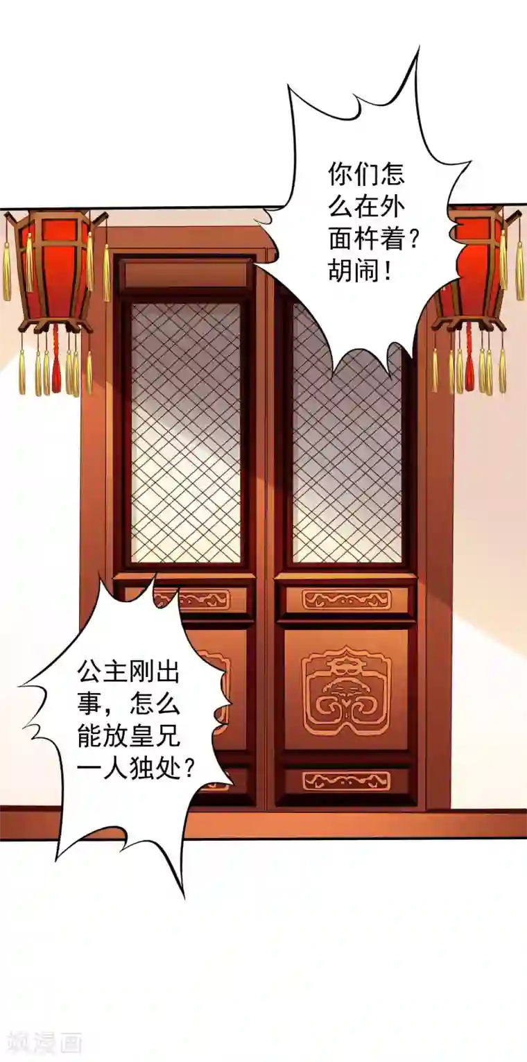 谋心游戏第20话 鸳鸯戏水您还满意吗，太子殿下？