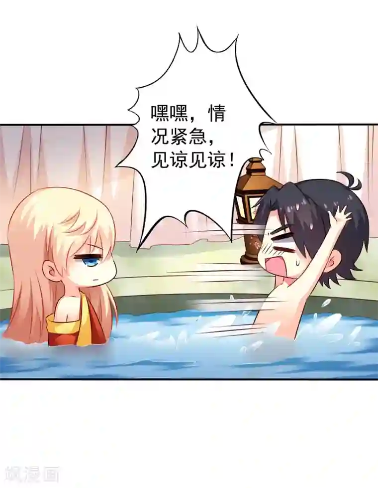 谋心游戏第20话 鸳鸯戏水您还满意吗，太子殿下？