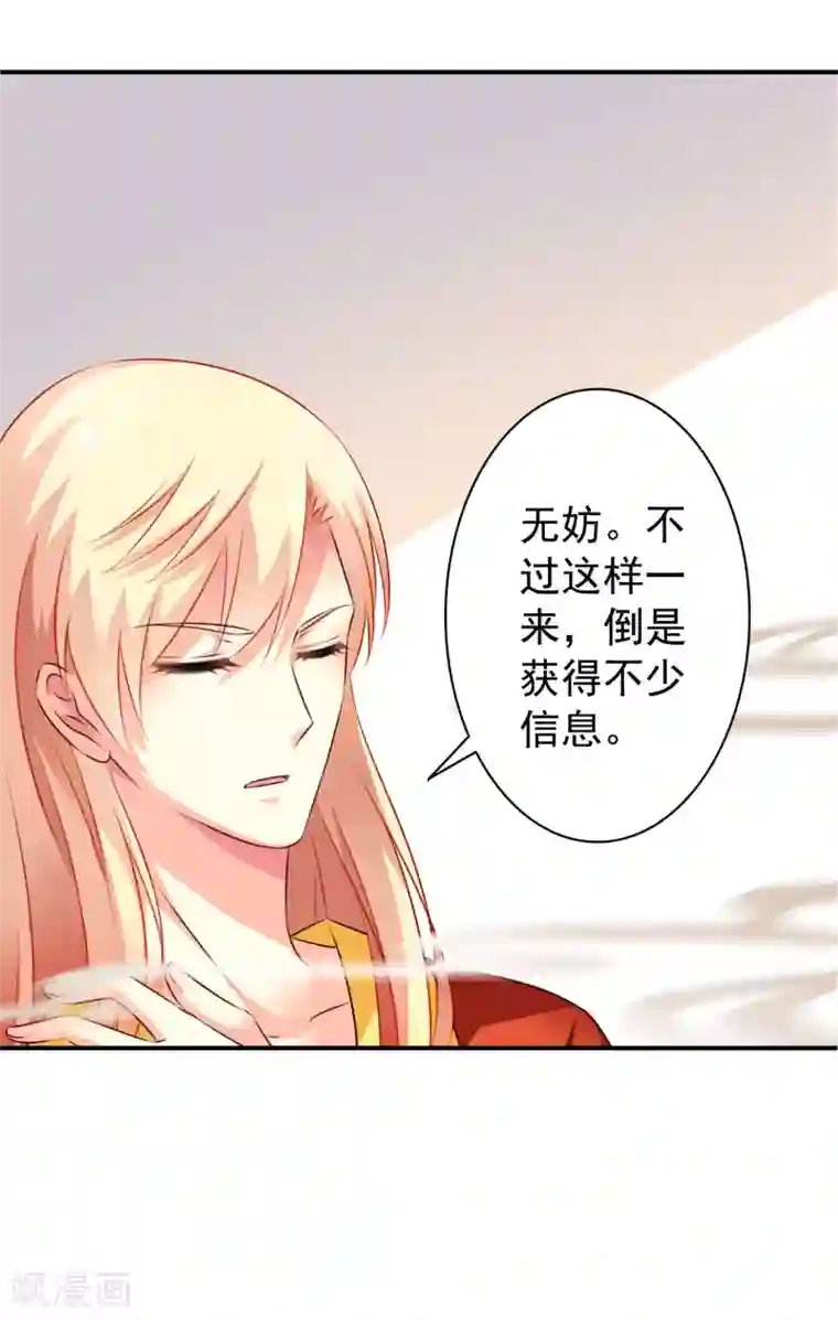 谋心游戏第20话 鸳鸯戏水您还满意吗，太子殿下？