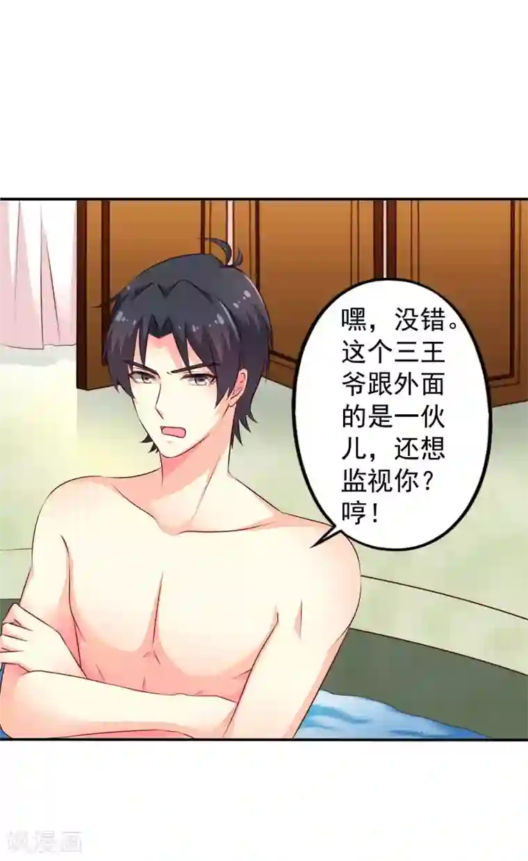 谋心游戏第20话 鸳鸯戏水您还满意吗，太子殿下？