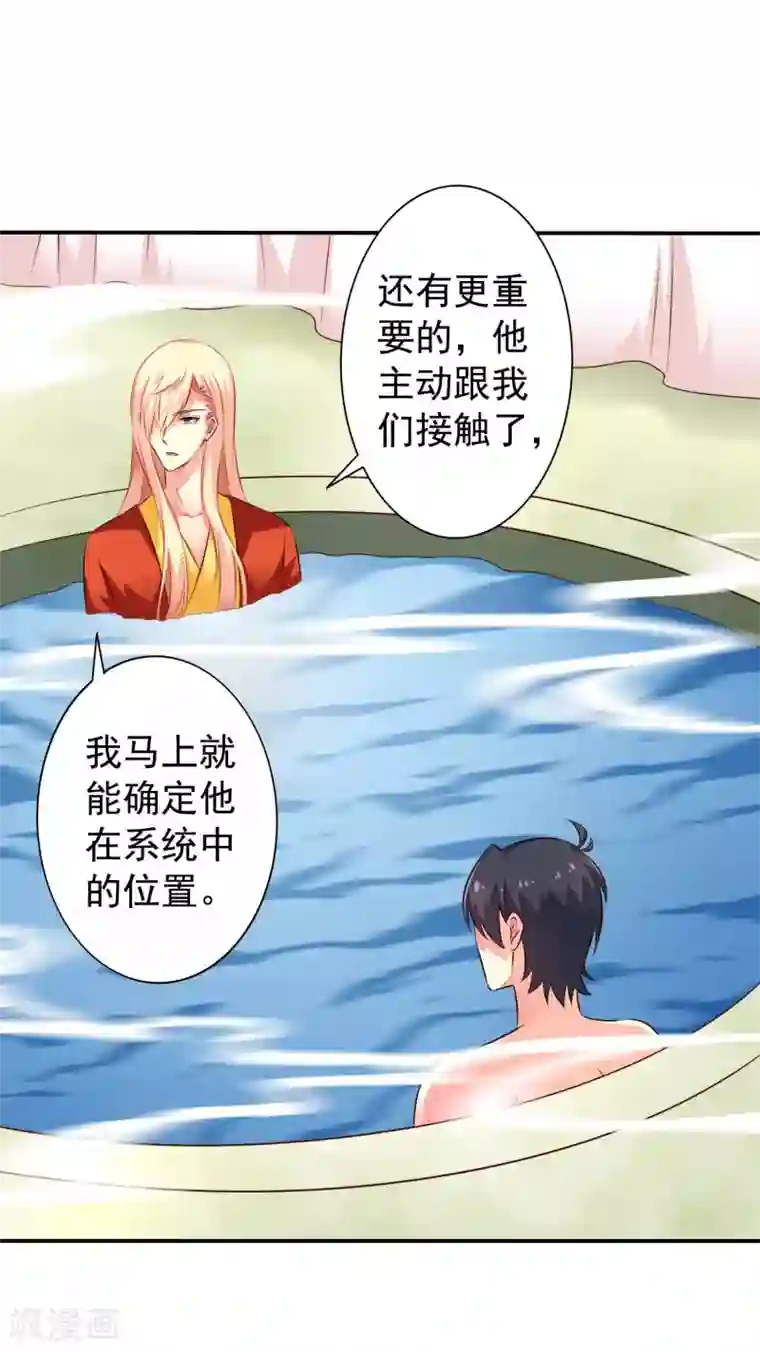 谋心游戏第20话 鸳鸯戏水您还满意吗，太子殿下？