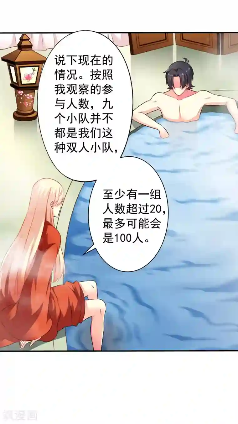 谋心游戏第20话 鸳鸯戏水您还满意吗，太子殿下？