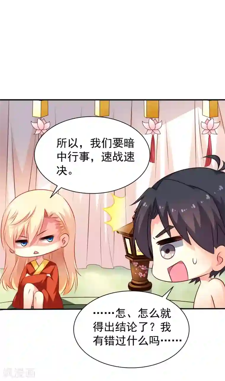 谋心游戏第20话 鸳鸯戏水您还满意吗，太子殿下？