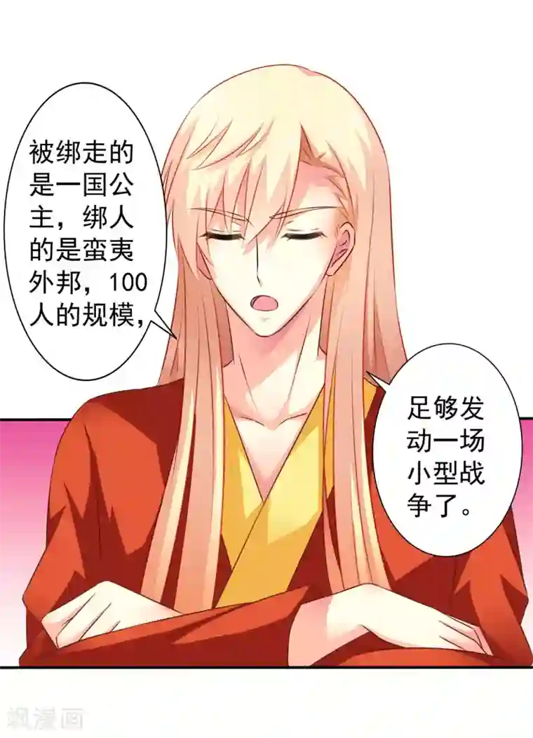 谋心游戏第20话 鸳鸯戏水您还满意吗，太子殿下？