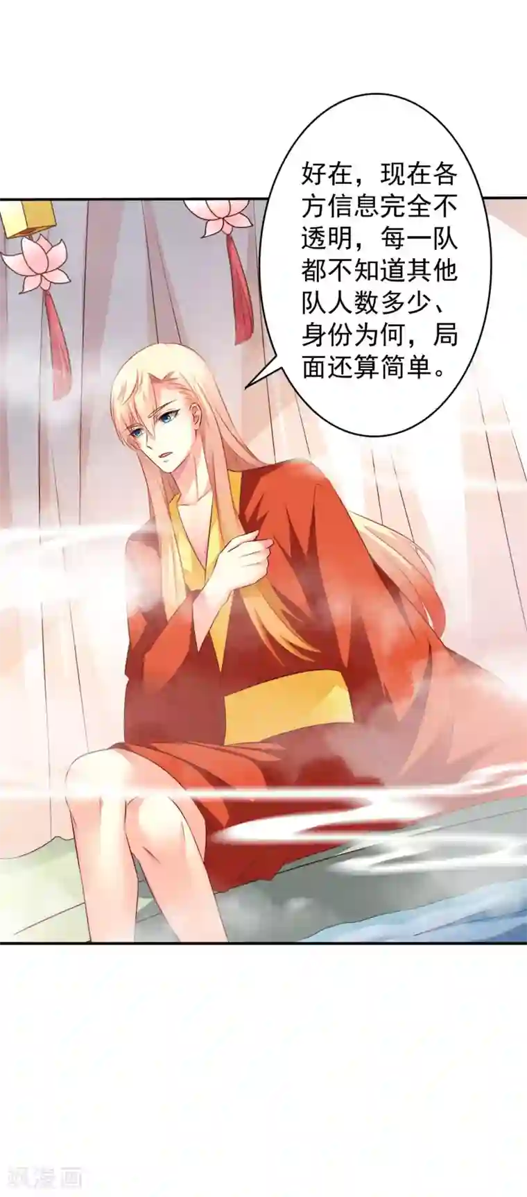 谋心游戏第20话 鸳鸯戏水您还满意吗，太子殿下？