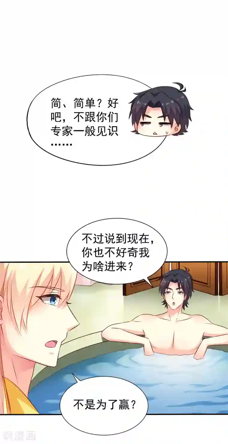 谋心游戏第20话 鸳鸯戏水您还满意吗，太子殿下？