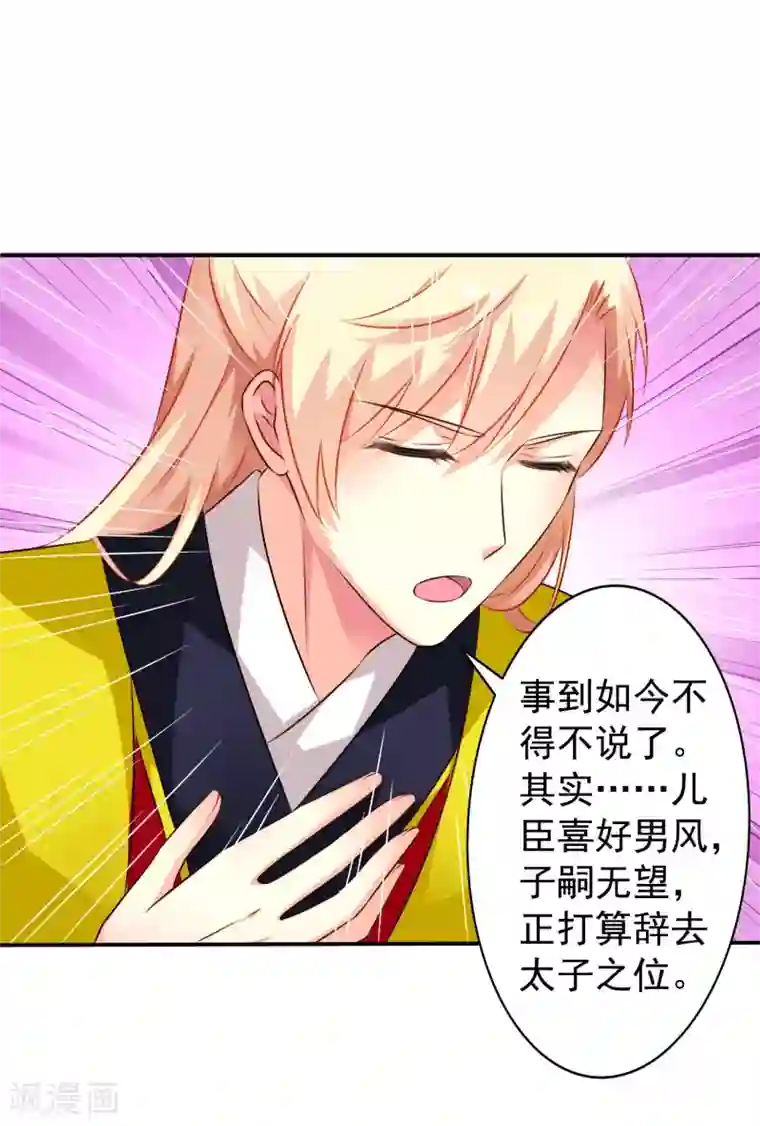 谋心游戏第21话 出柜什么的被安排得明明白白