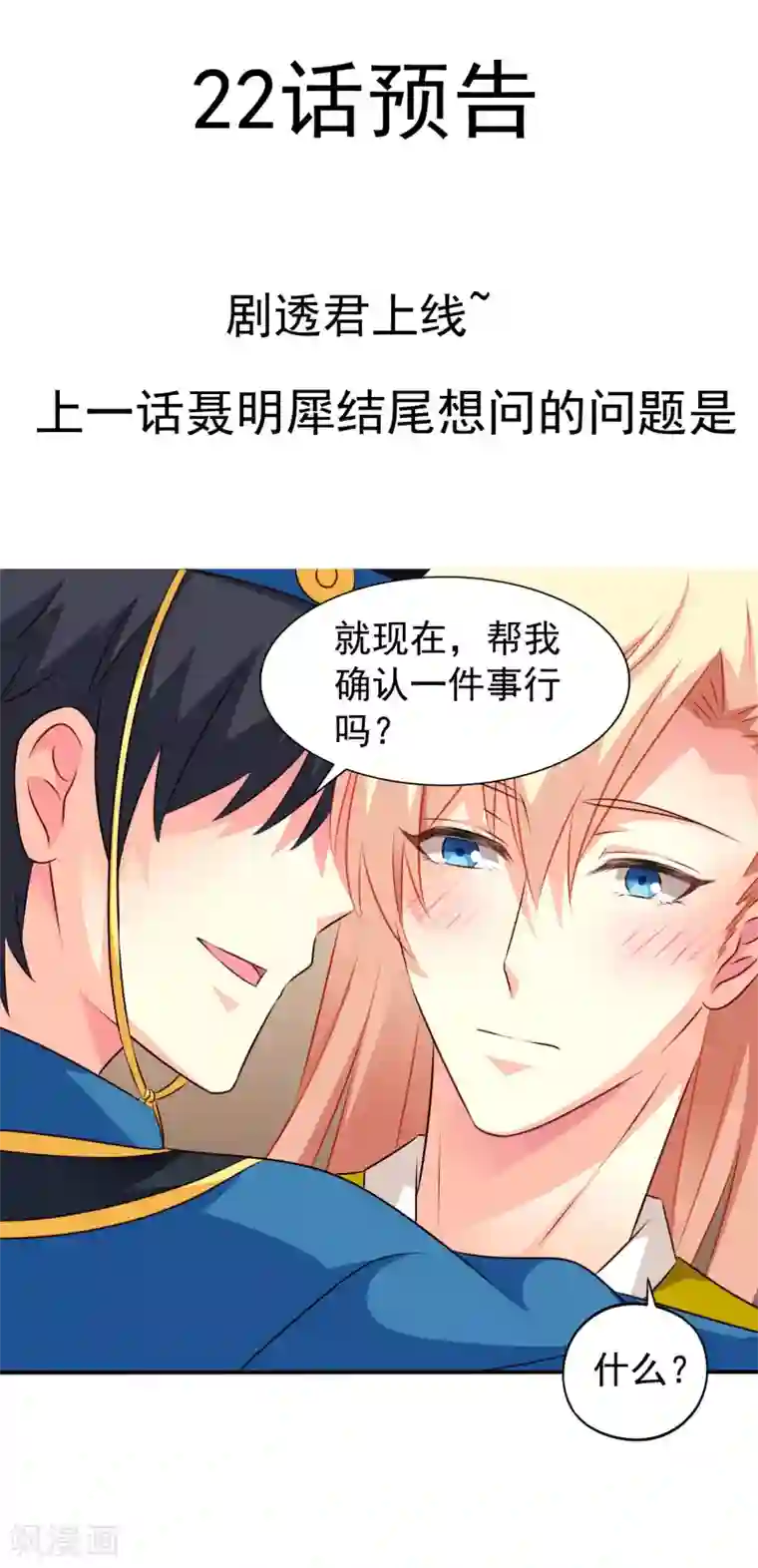 谋心游戏22话预告+错过等一年福利