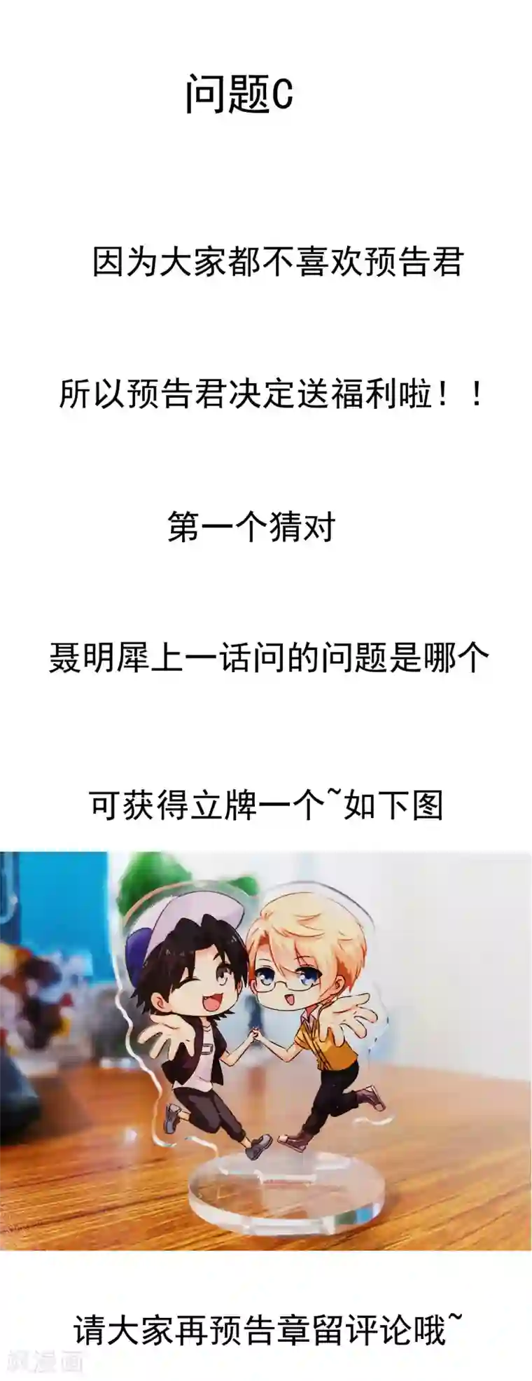 谋心游戏22话预告+错过等一年福利