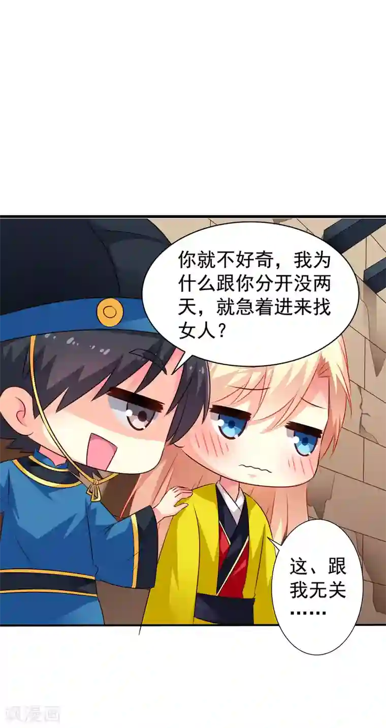 谋心游戏第22话 小郎君来伺候官人我就寝~