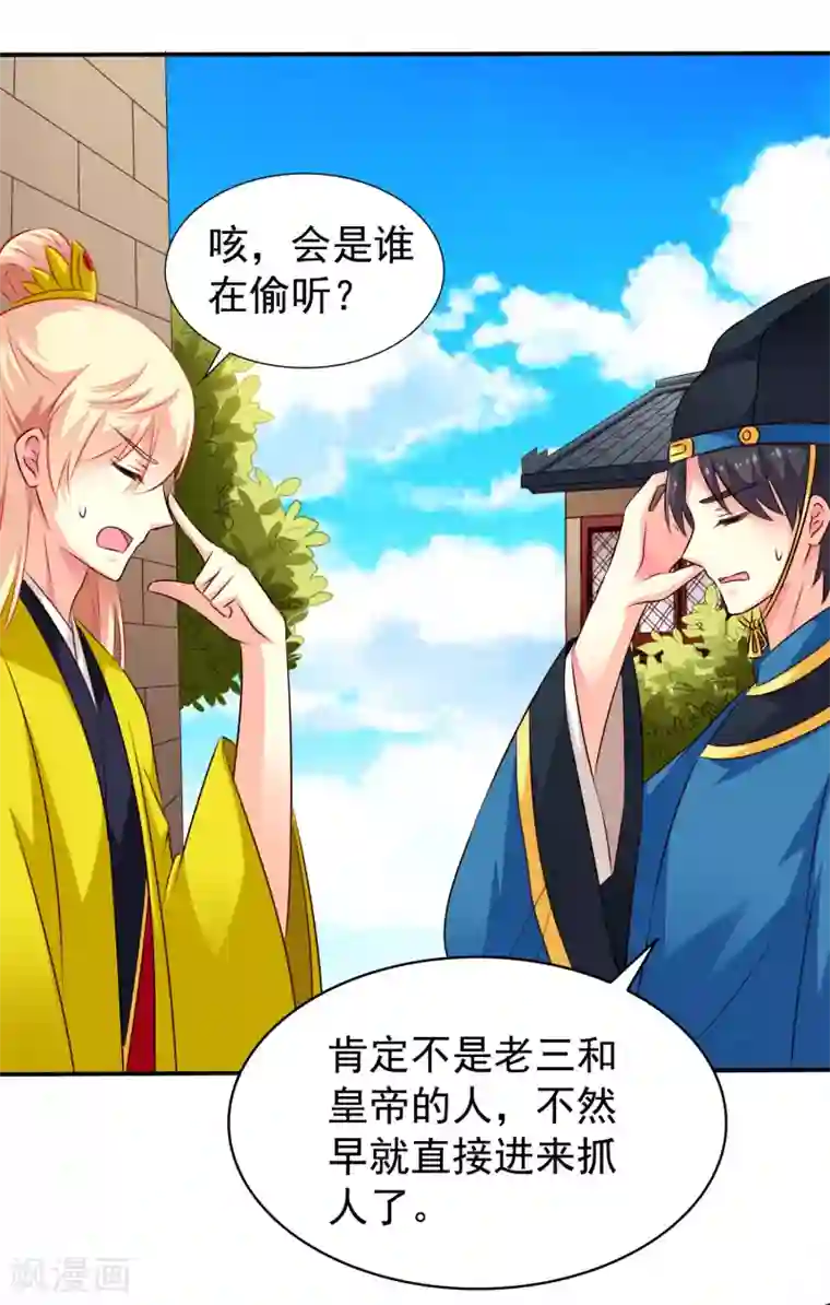 谋心游戏第22话 小郎君来伺候官人我就寝~