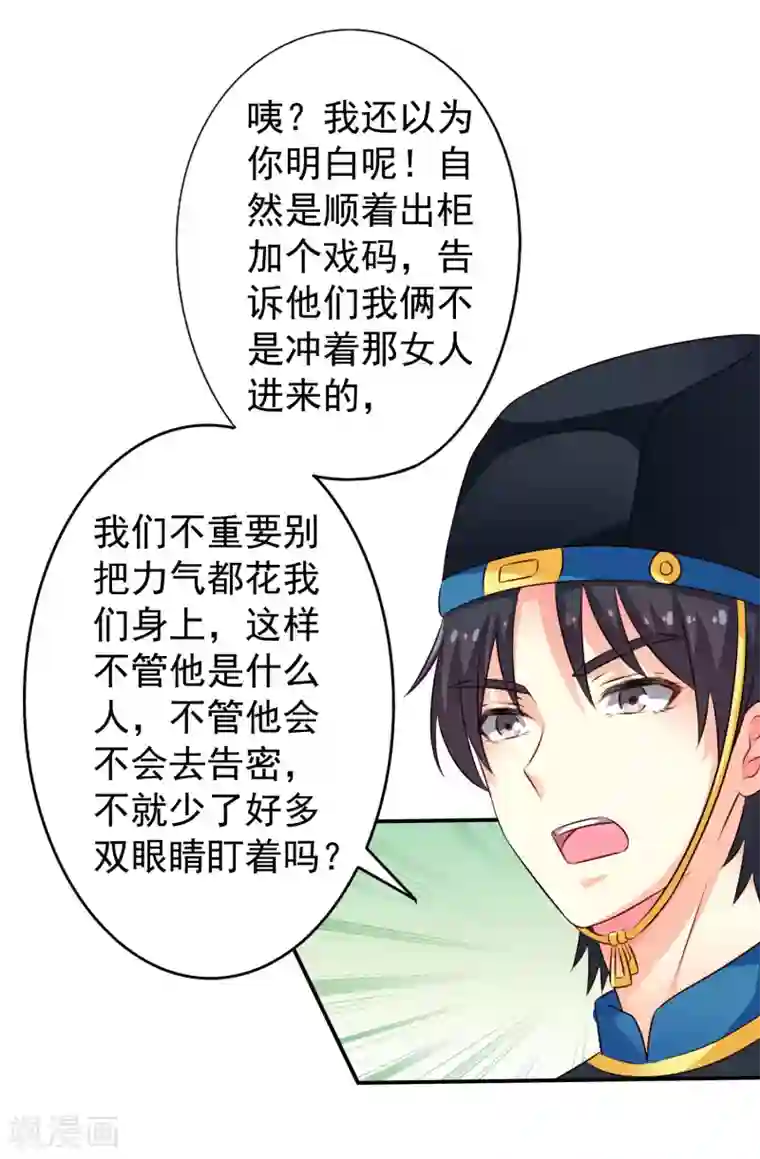 谋心游戏第22话 小郎君来伺候官人我就寝~