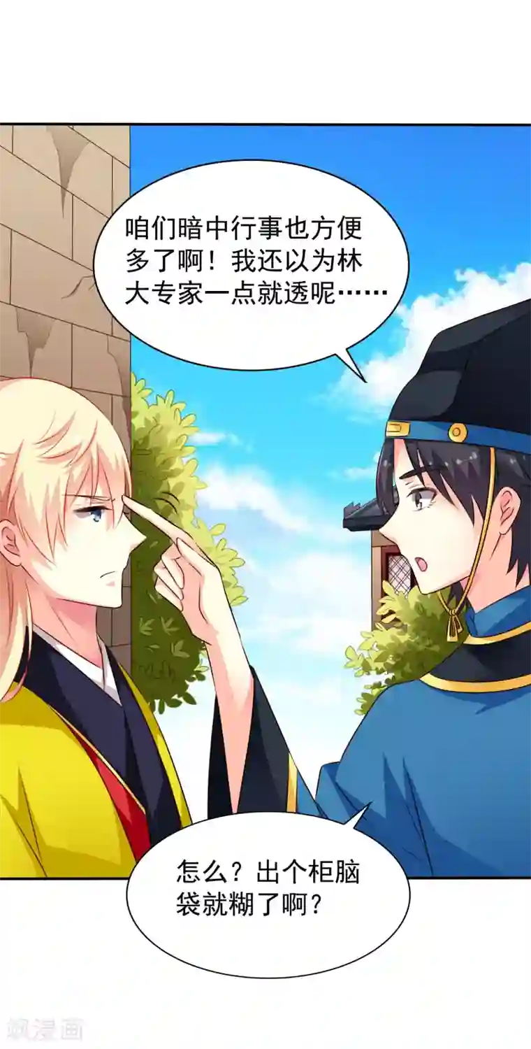 谋心游戏第22话 小郎君来伺候官人我就寝~