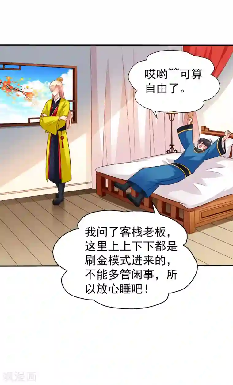 谋心游戏第22话 小郎君来伺候官人我就寝~