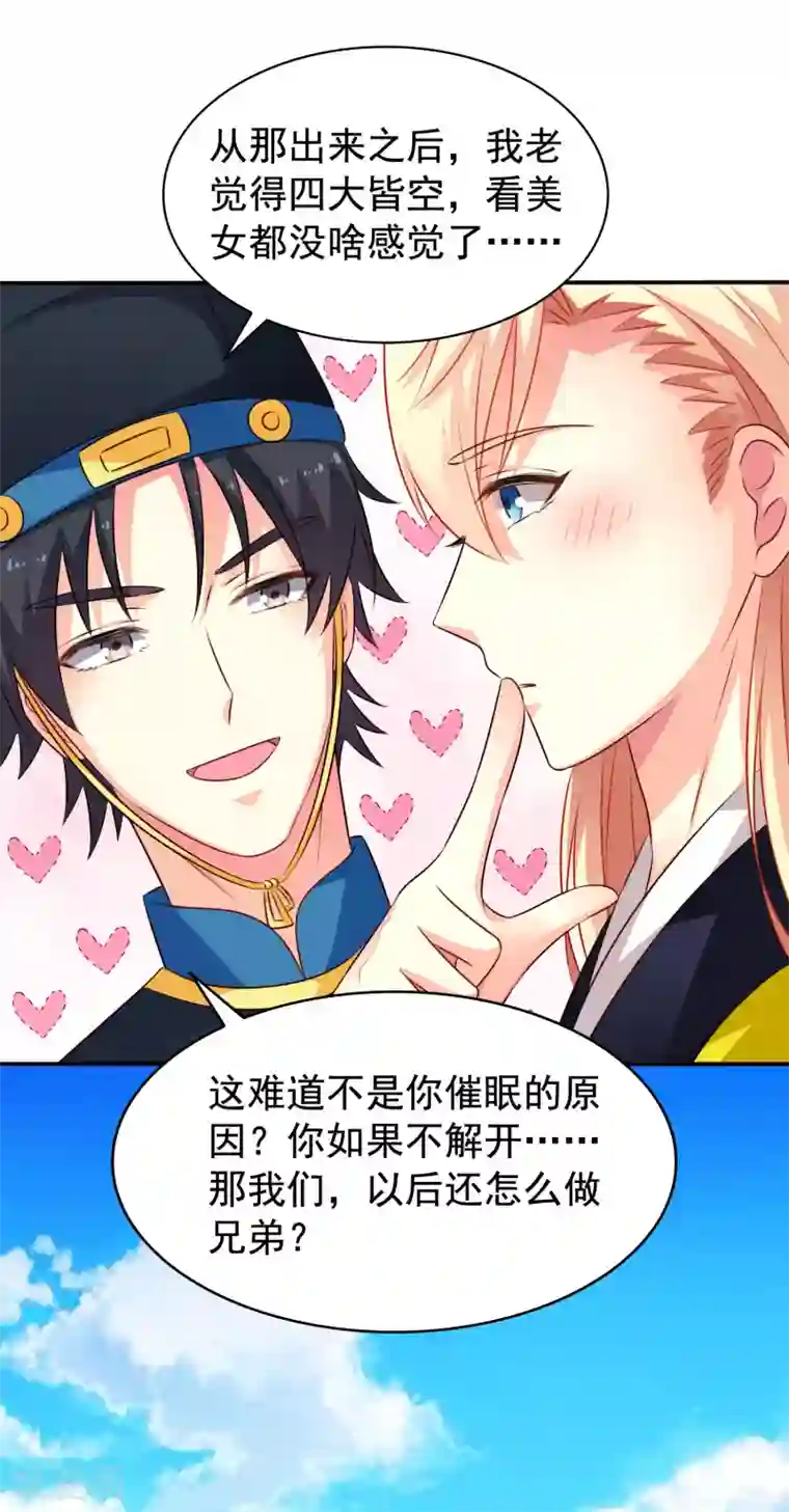 谋心游戏第22话 小郎君来伺候官人我就寝~