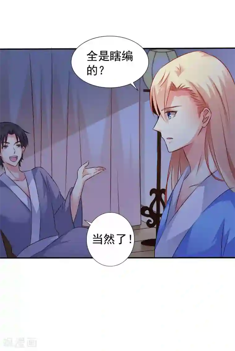 谋心游戏第23话 同床共枕做爱做的事