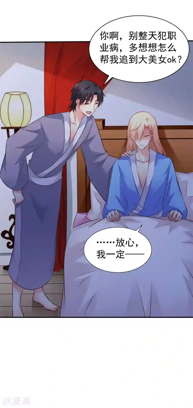 谋心游戏第23话 同床共枕做爱做的事