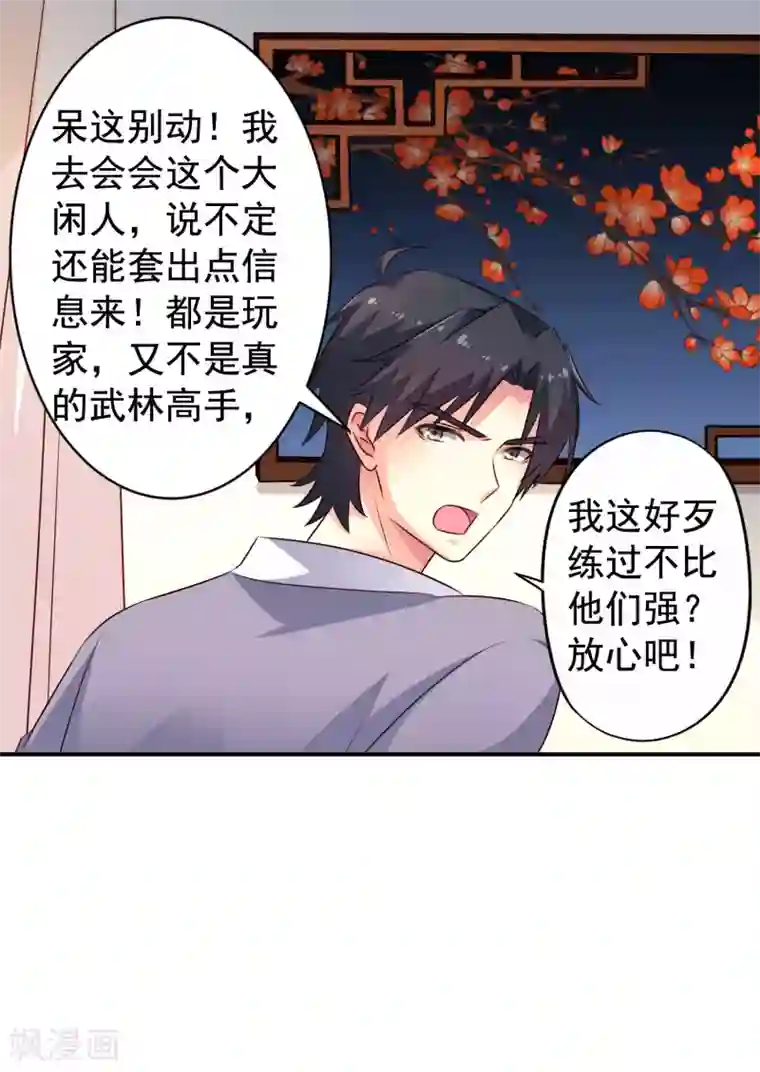 谋心游戏第23话 同床共枕做爱做的事