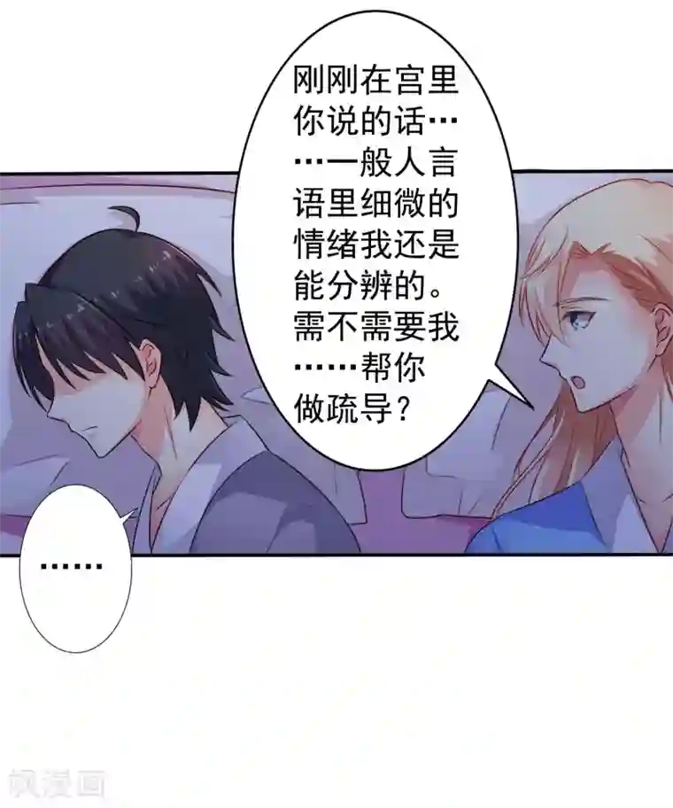 谋心游戏第23话 同床共枕做爱做的事