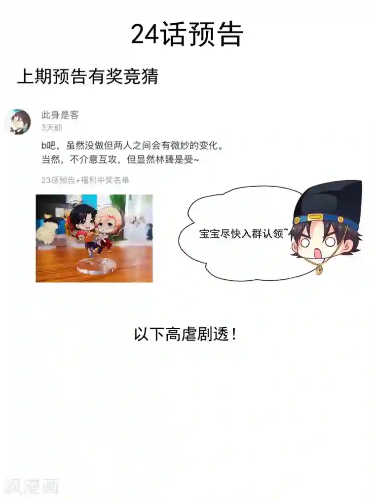 谋心游戏24话预告