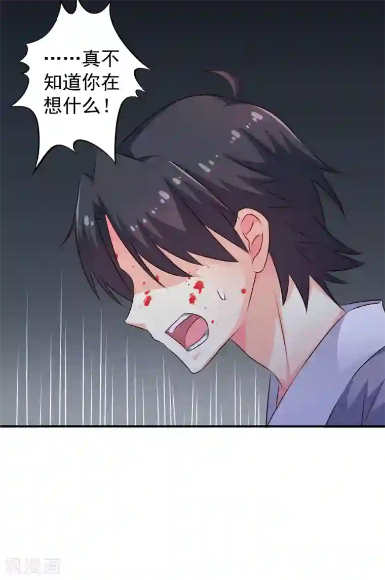 谋心游戏第24话 虐心又虐身作者不做人