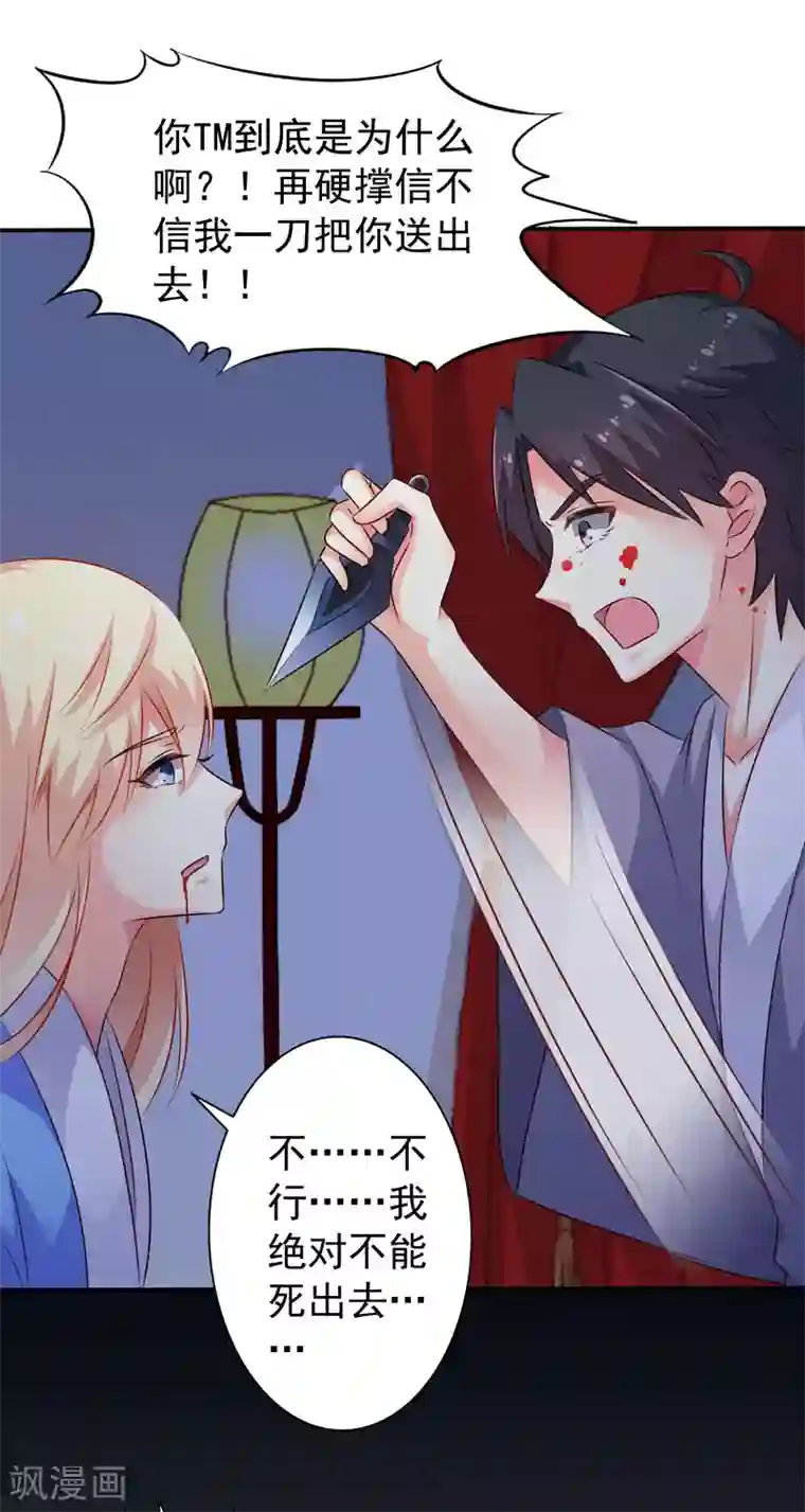 谋心游戏第24话 虐心又虐身作者不做人