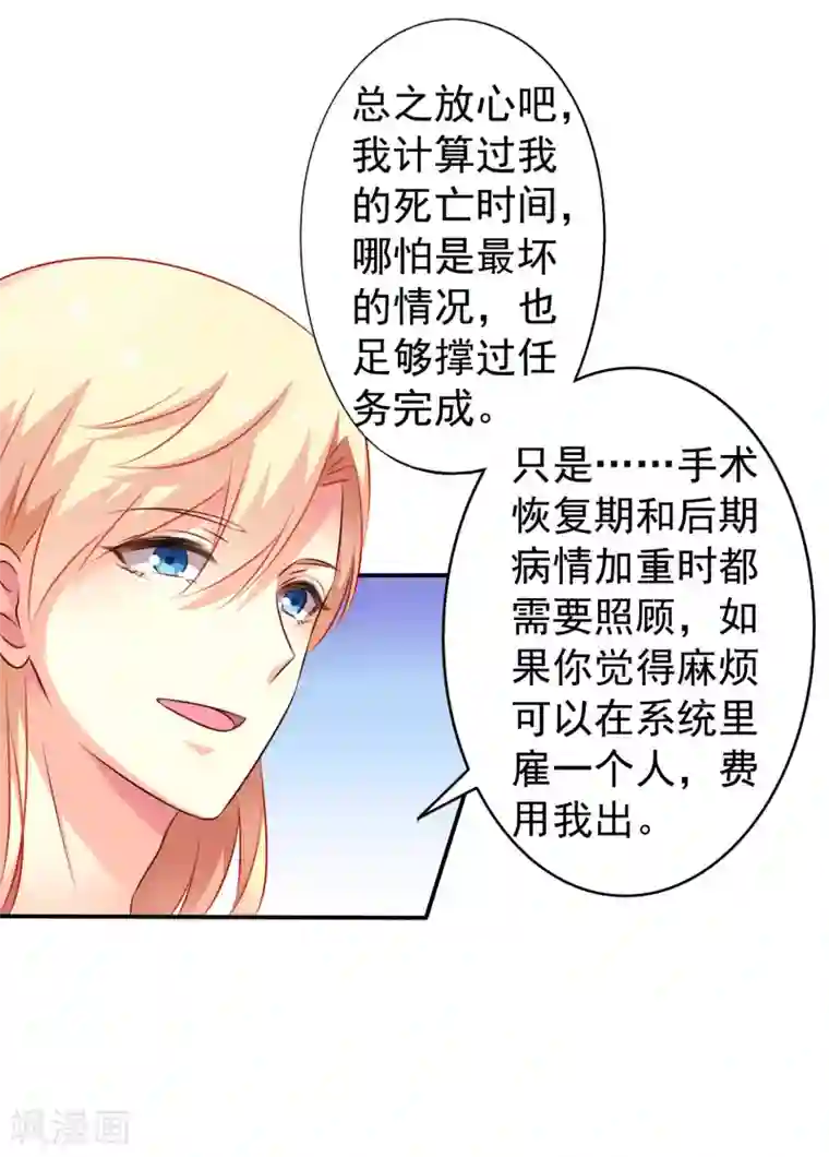 谋心游戏第25话 谨遵医嘱开夜车