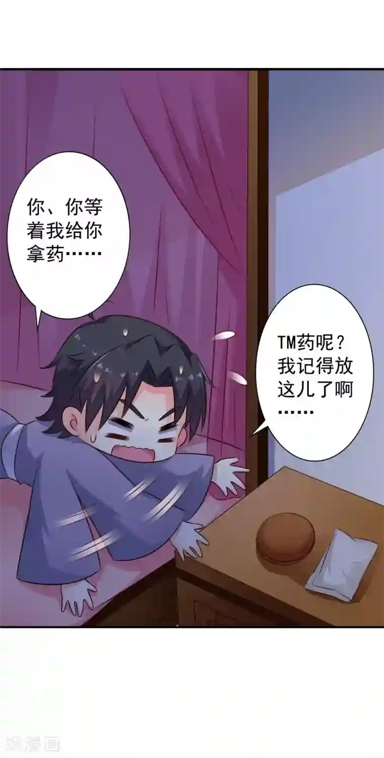 谋心游戏第25话 谨遵医嘱开夜车