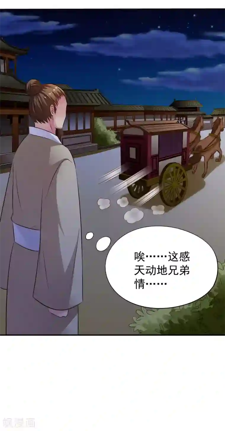 谋心游戏第25话 谨遵医嘱开夜车