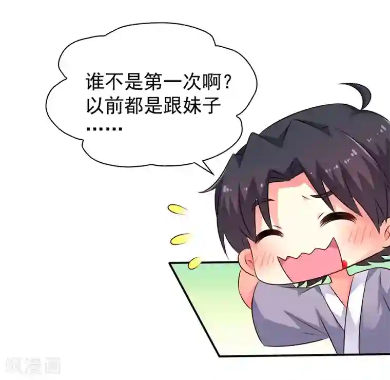 谋心游戏第26话 弯不弯的就不挑日子了