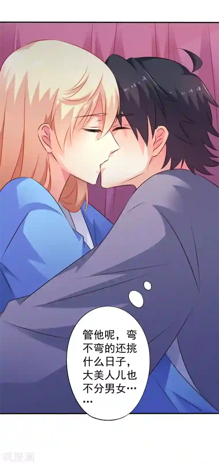 谋心游戏第26话 弯不弯的就不挑日子了