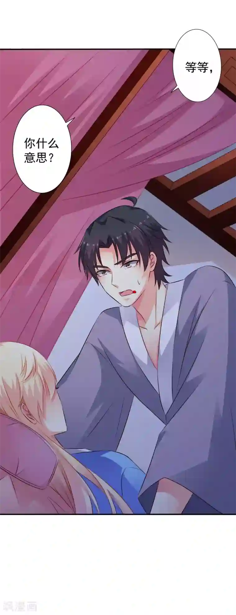 谋心游戏第26话 弯不弯的就不挑日子了