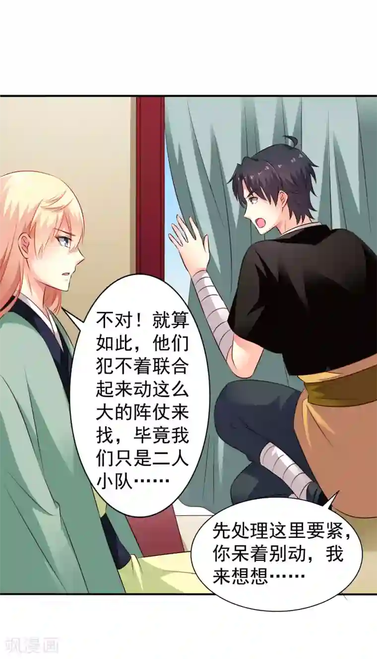 谋心游戏第27话 你怎么提了裤子不认账呢