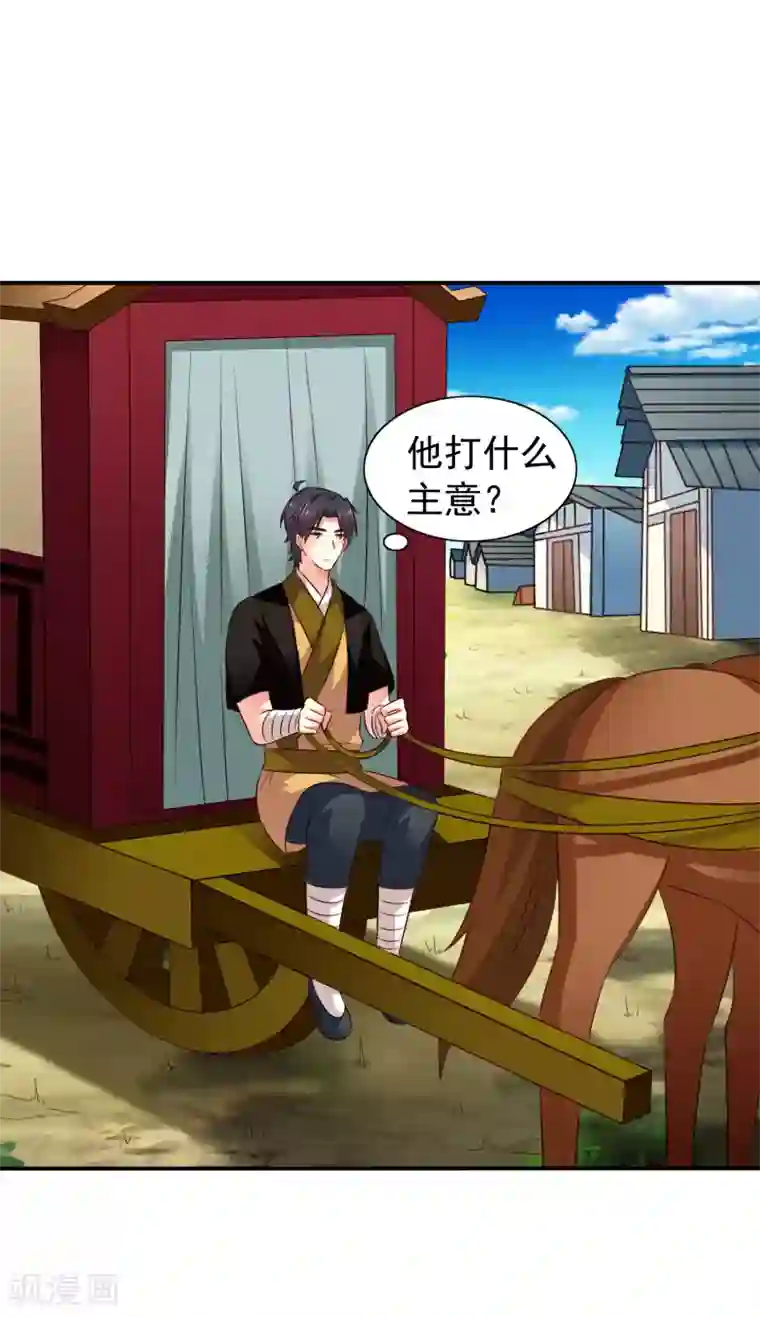 谋心游戏第27话 你怎么提了裤子不认账呢