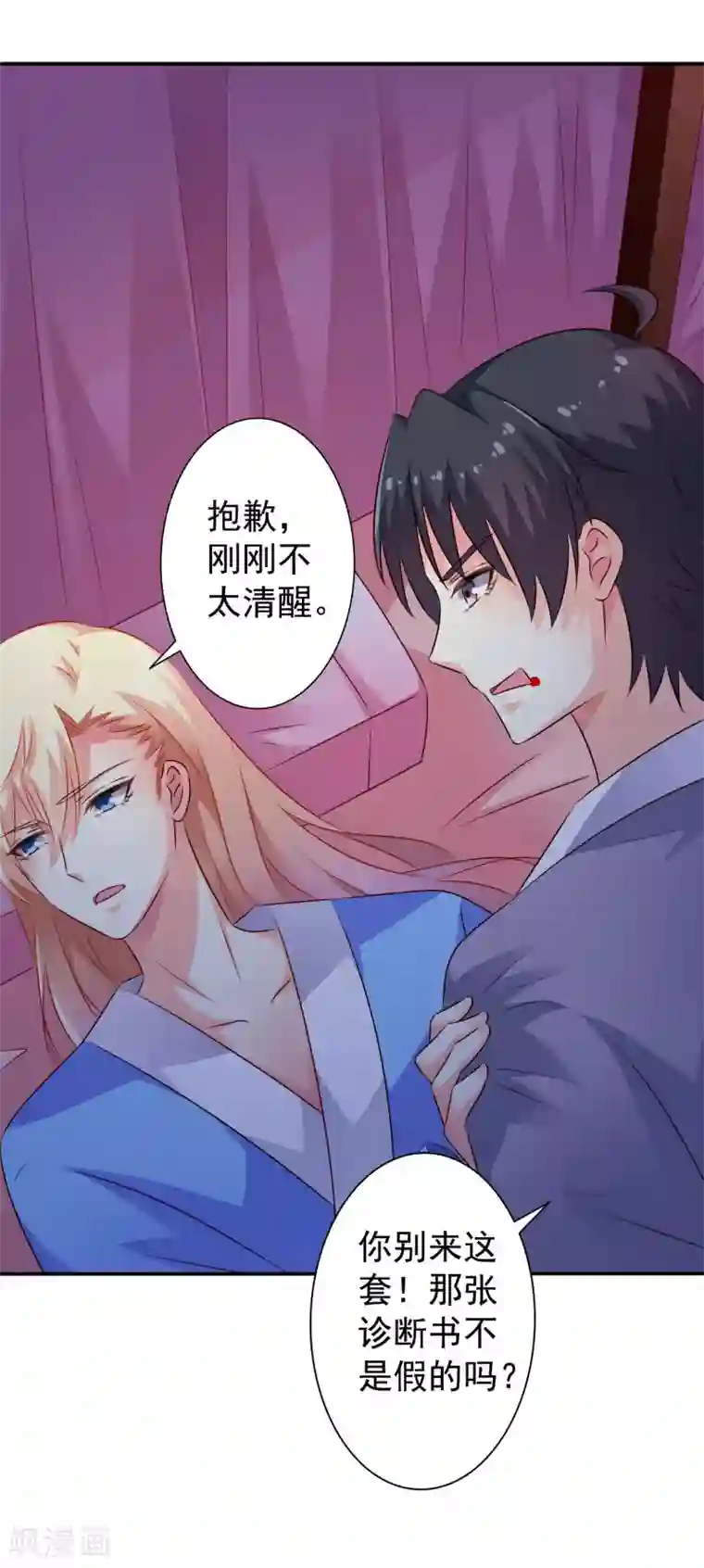 谋心游戏第27话 你怎么提了裤子不认账呢