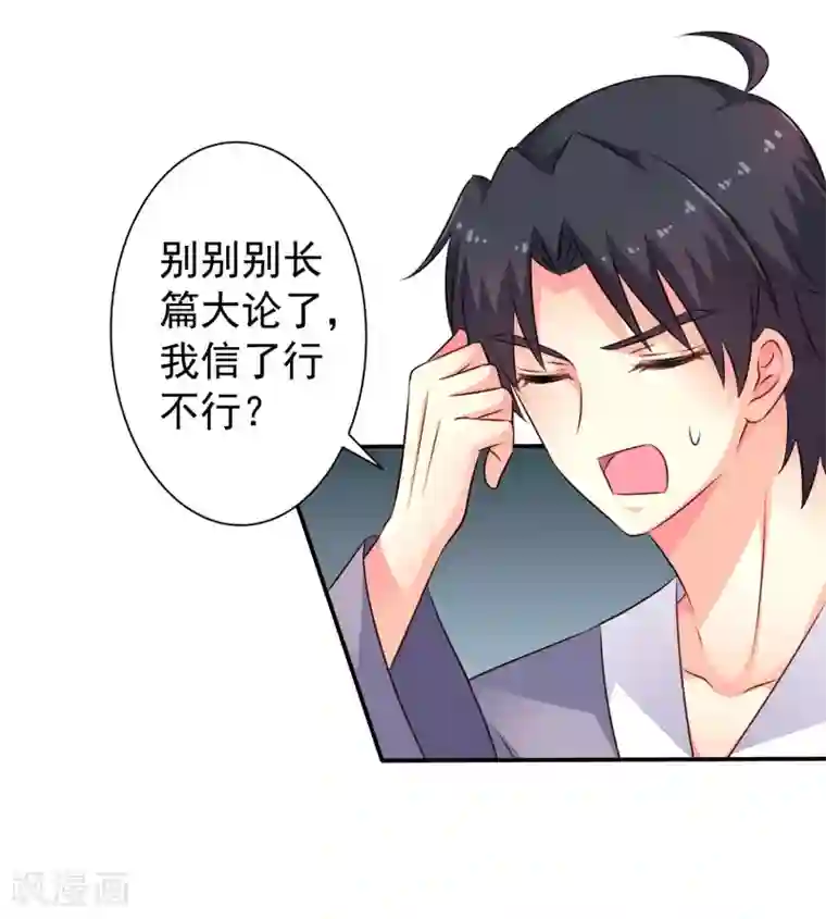 谋心游戏第27话 你怎么提了裤子不认账呢