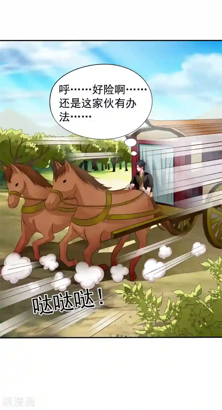 谋心游戏第28话 信不信我把你办了？