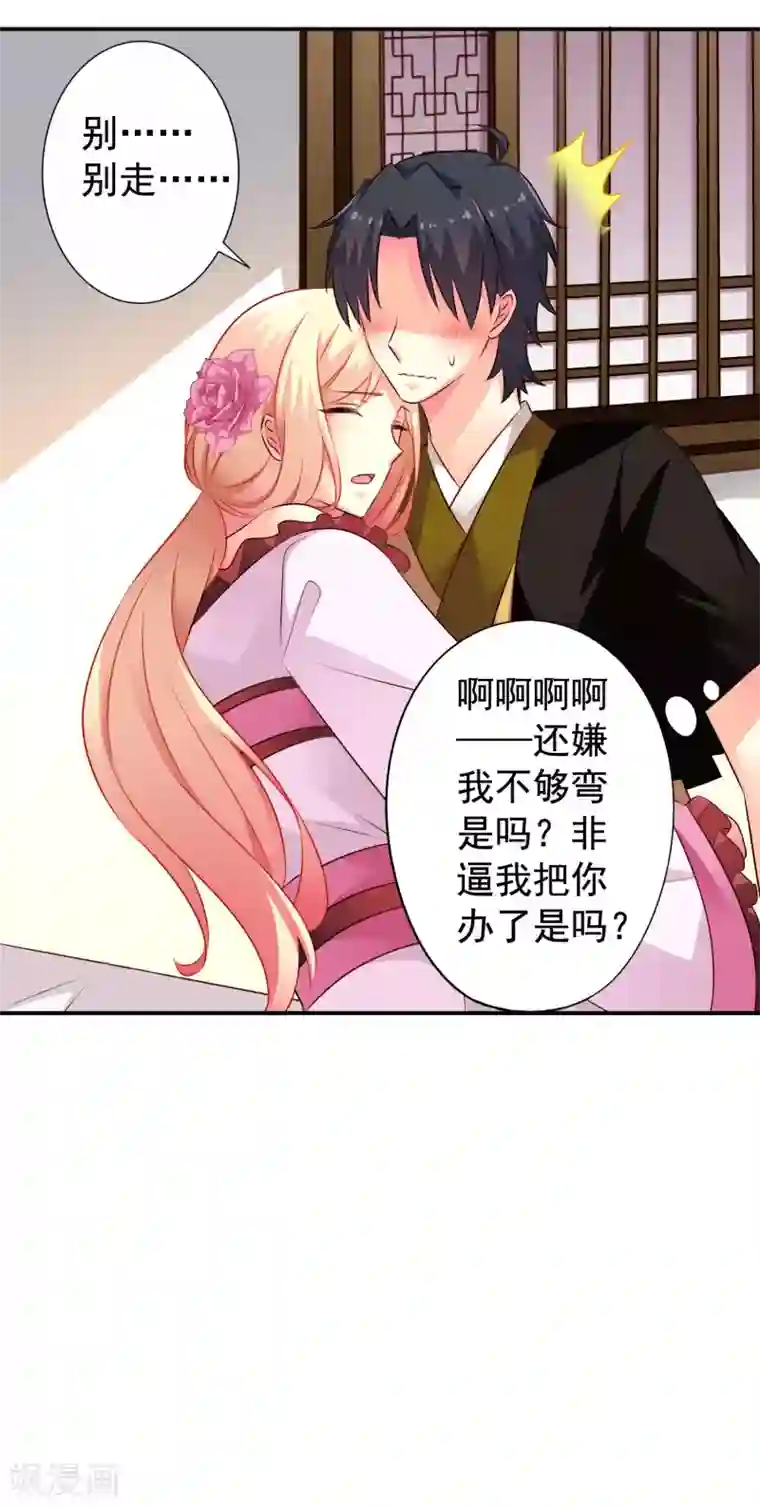 谋心游戏第28话 信不信我把你办了？