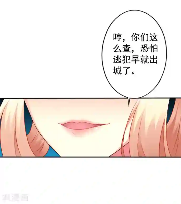 谋心游戏第28话 信不信我把你办了？