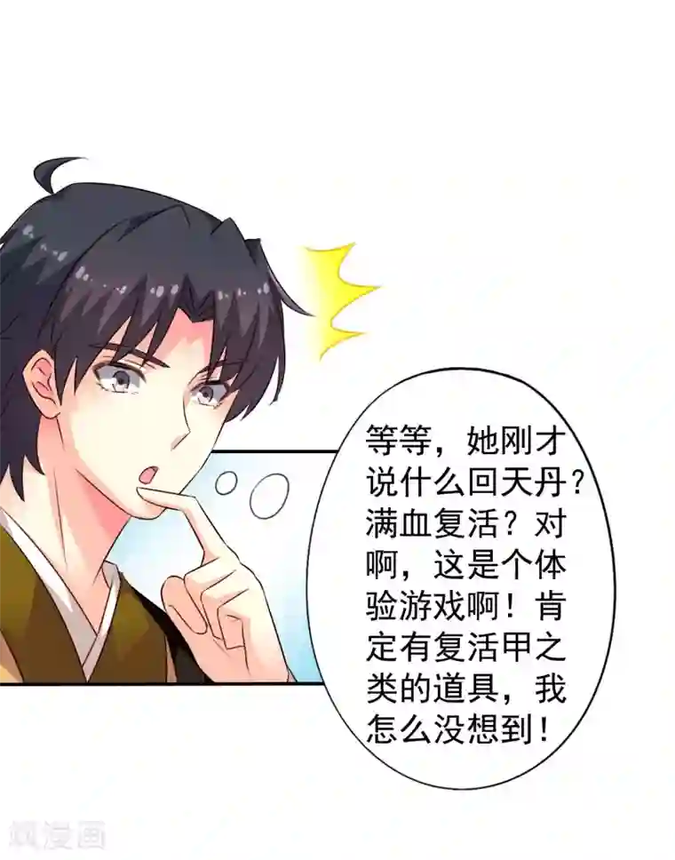 谋心游戏第29话 我就亲亲我不进去