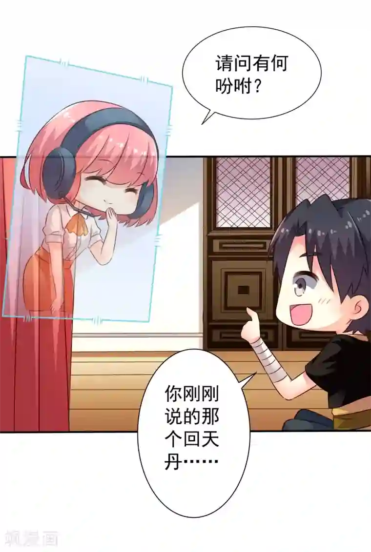 谋心游戏第29话 我就亲亲我不进去