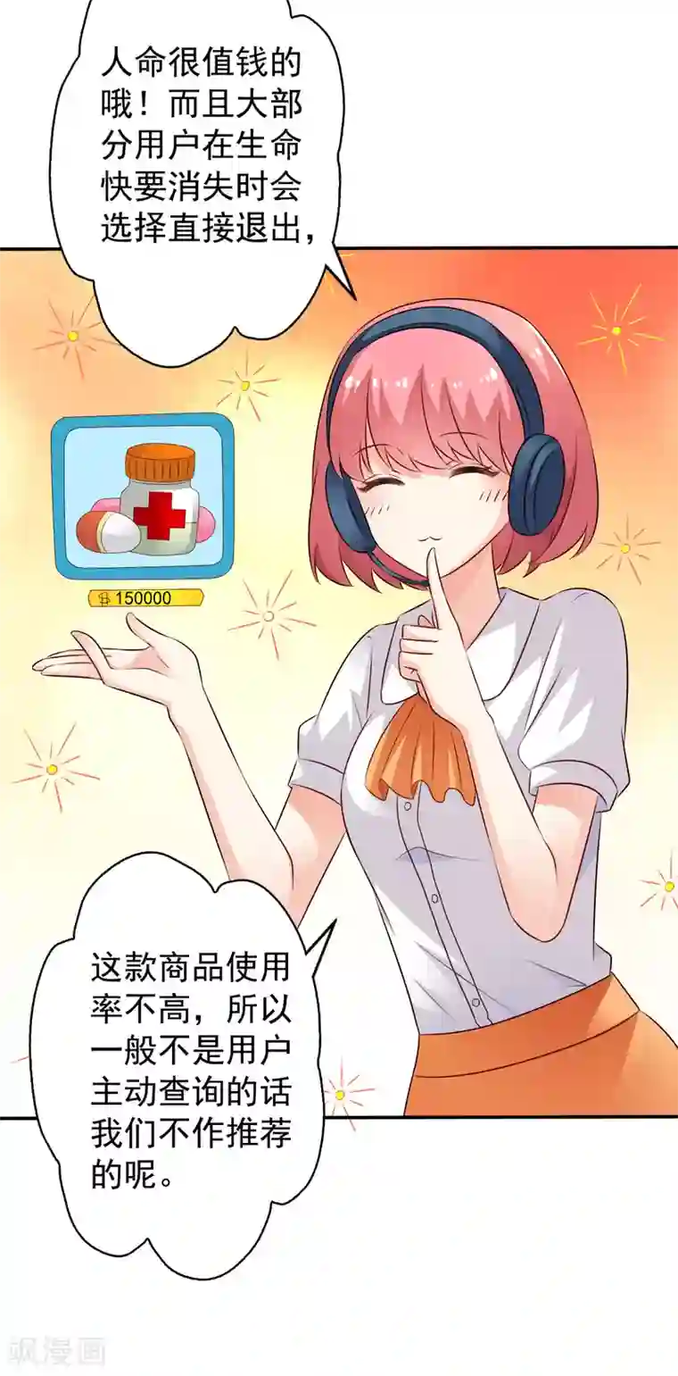 谋心游戏第29话 我就亲亲我不进去