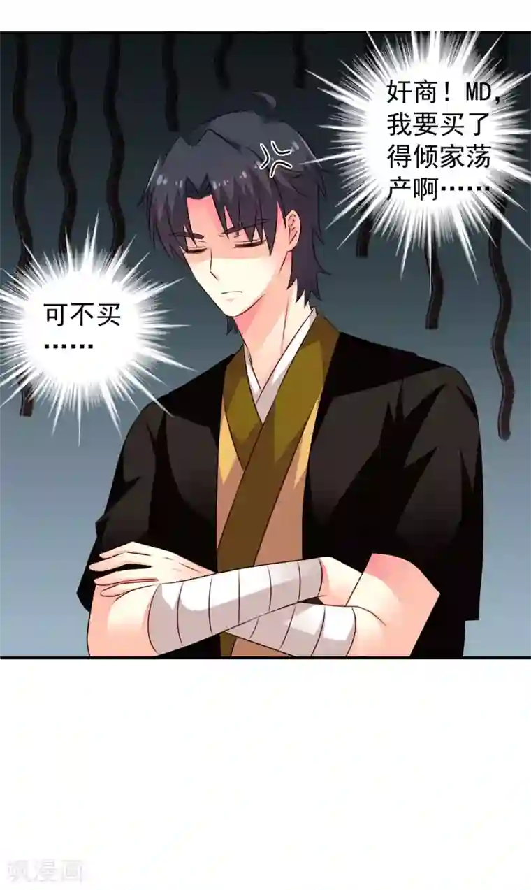 谋心游戏第29话 我就亲亲我不进去