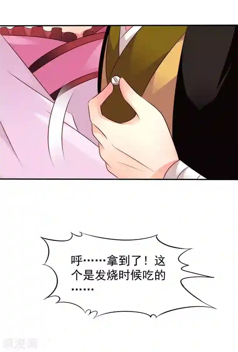 谋心游戏第29话 我就亲亲我不进去